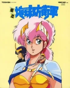 Kenritsu Chikyuu Boueigun poster