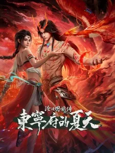 Prelude of The Demon Hunter: Dongning Prefecture in Summer (2026)