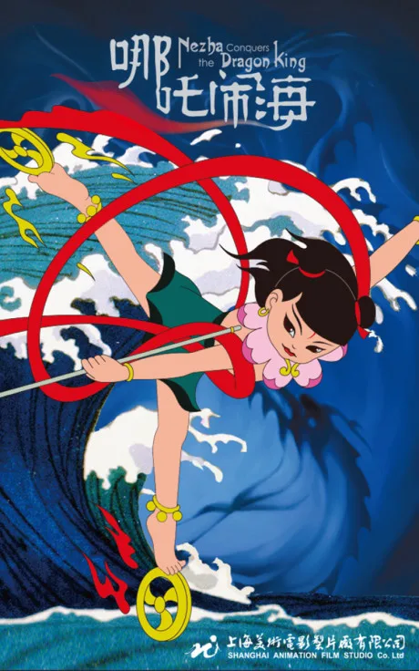 Nezha Nao Hai poster