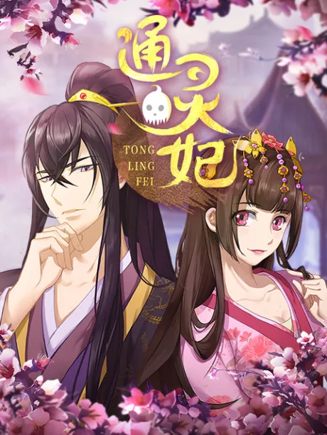 Tongling Fei poster