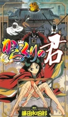 Karakuri no Kimi poster