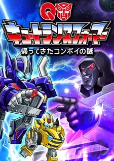 Q Transformers: Kaettekita Convoy no Nazo poster