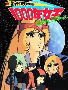Shin Taketori Monogatari: 1000-nen Joou poster