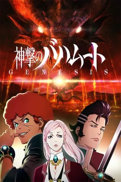 Shingeki no Bahamut: GENESIS - Short story poster