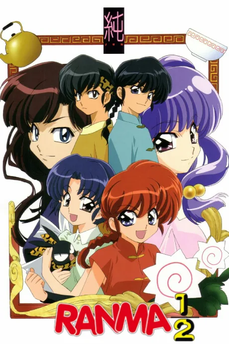 Ranma 1/2: Akumu! Shunmin Kou poster
