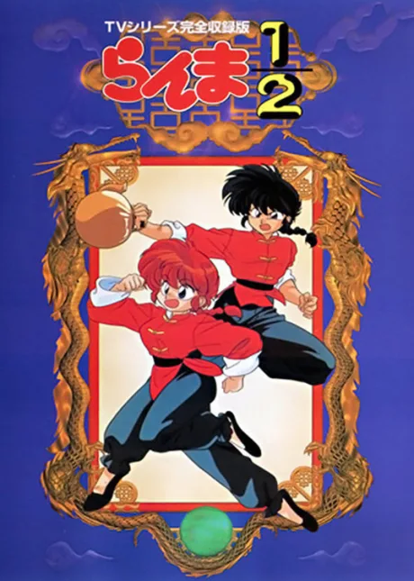 Ranma 1/2 poster