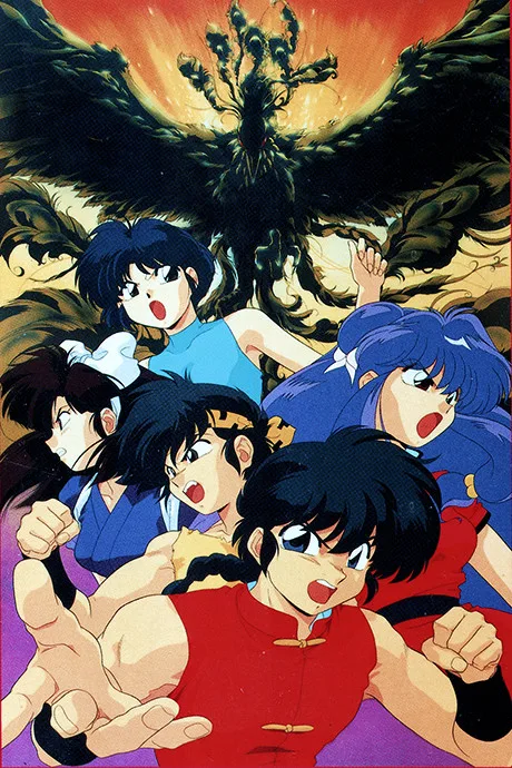 Ranma 1/2: Chou Musabetsu Kessen! Ranma Team VS Densetsu no Houou poster