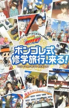 Kateikyoushi Hitman REBORN! Vongole Family Sou Toujou! Vongole Shiki Shuugakuryokou, Kuru!! poster
