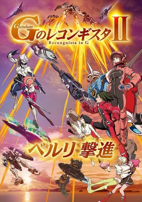 Gundam: G no Reconguista II - Bellri Gekishin poster