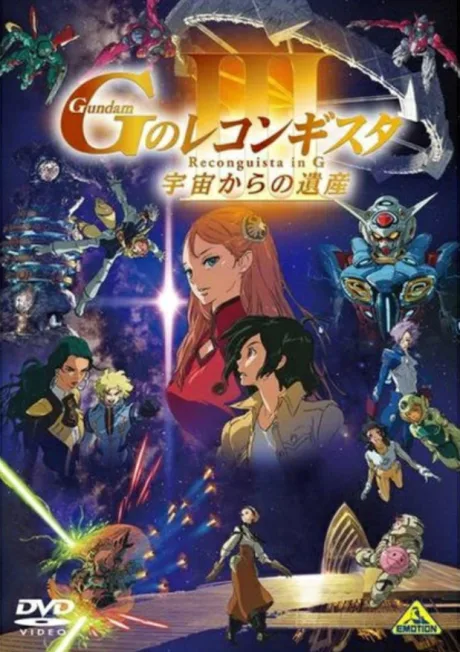 Gundam: G no Reconguista III - Uchuu kara no Isan poster