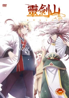Reikenzan: Eichi e no Shikaku poster