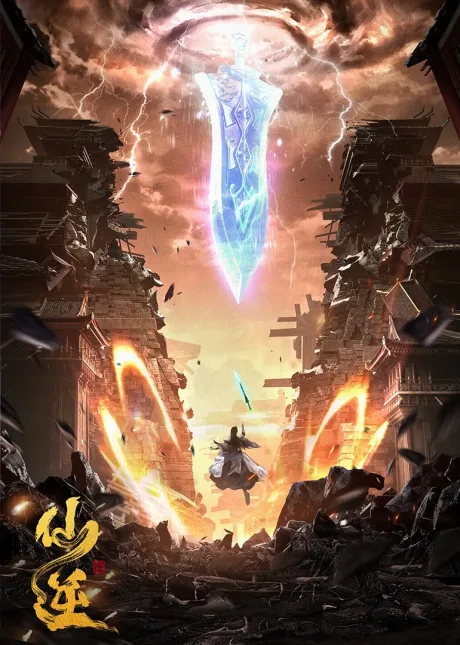 Xian Ni poster