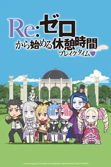 Re:Zero kara Hajimeru Kyuukei Jikan (Break Time) poster
