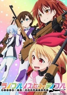 ライフル・イズ・ビューティフル『全国大会 ・イズ・目前』 poster