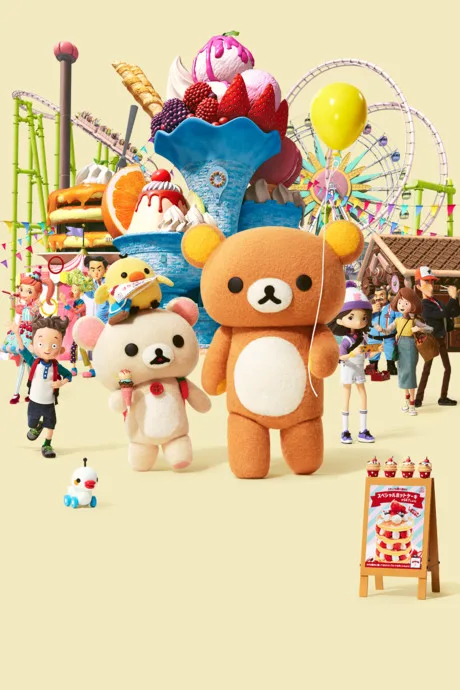 Rilakkuma to Yuuenchi poster