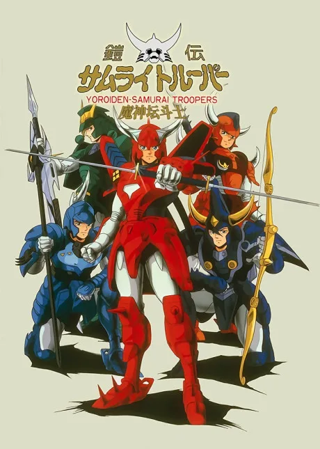 Yoroiden Samurai Troopers poster