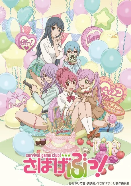 Sabagebu! OVA SPECIAL MISSION poster