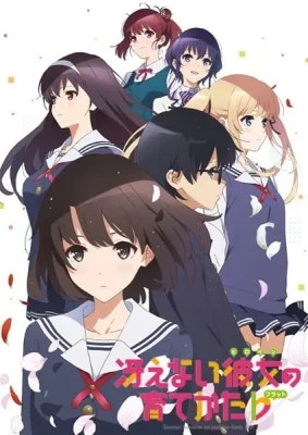 冴えない彼女〈ヒロイン〉の育てかた♭ #0 「恋と純情のサービス回」 poster