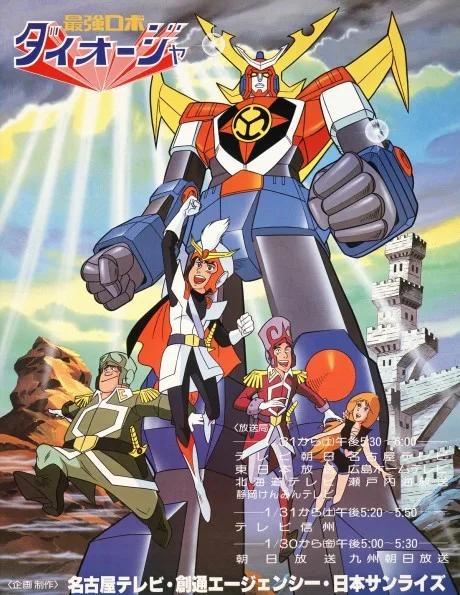 Saikyou Robot Daioja (1981)