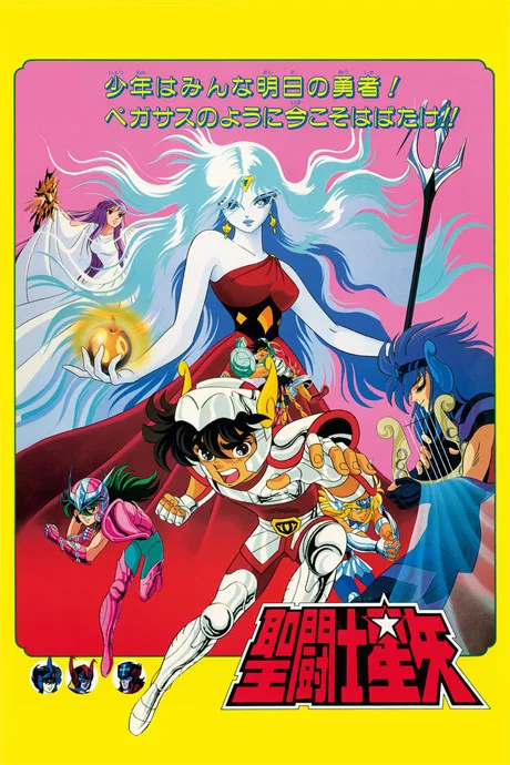 Saint Seiya: Jashin Eris poster
