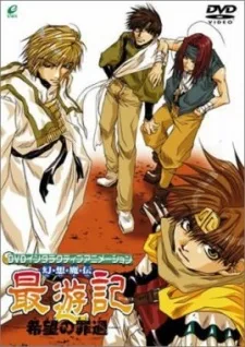 Saiyuuki Interactive OVA poster