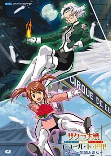 Sakura Taisen: Ecole de Paris poster