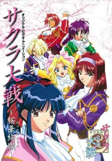 Sakura Taisen: Ouka Kenran poster