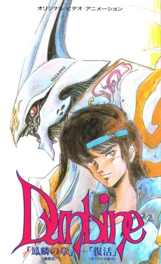 Seisenshi Dunbine: New Story of AURA BATTLER Dunbine poster