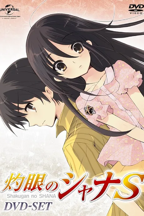 Shakugan no Shana S poster