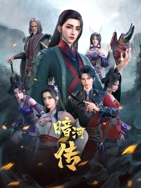 Shaonian Ge Xing: Anhe Zhuan Part 2 poster