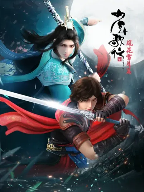 Shaonian Ge Xing: Feng Hua Xue Yue Pian Part 2 poster