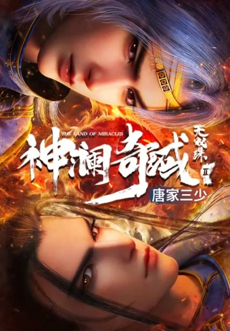 Shen Lan Qi Yu Wushuang Zhu: Tianmo Pian poster