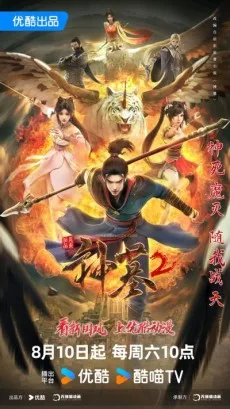 Shen Mu 2 poster