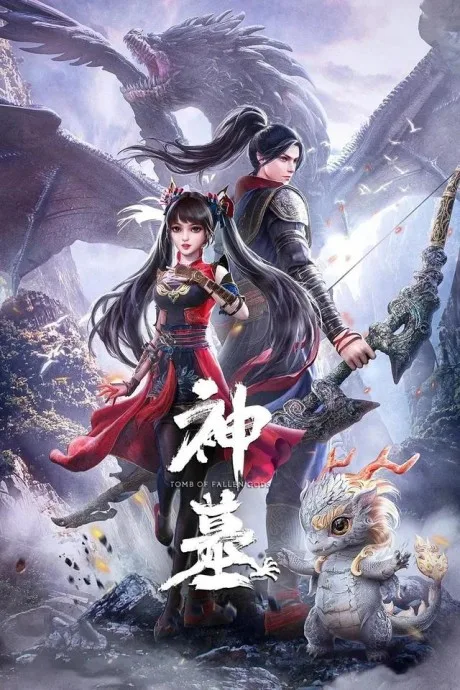 Shen Mu poster