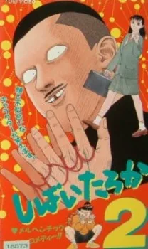 Shibai Taroka poster