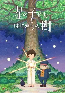 星の子どもとはじまりの樹 poster