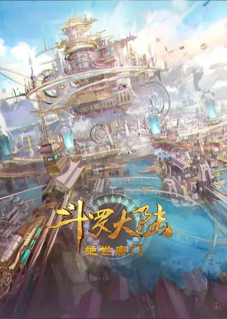 Soul Land 2: The Peerless Tang Clan (2023)