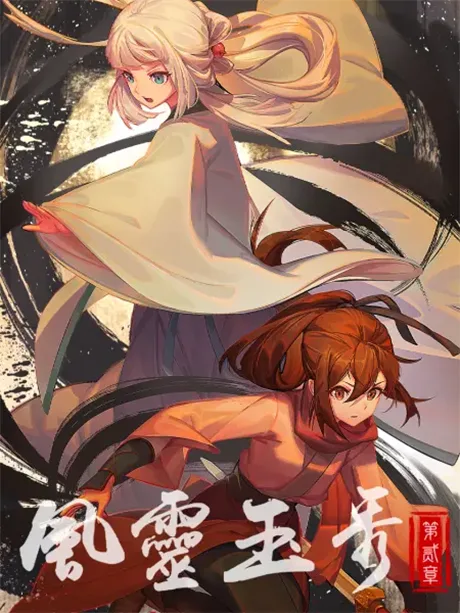 Feng Ling Yu Xiu 2 poster
