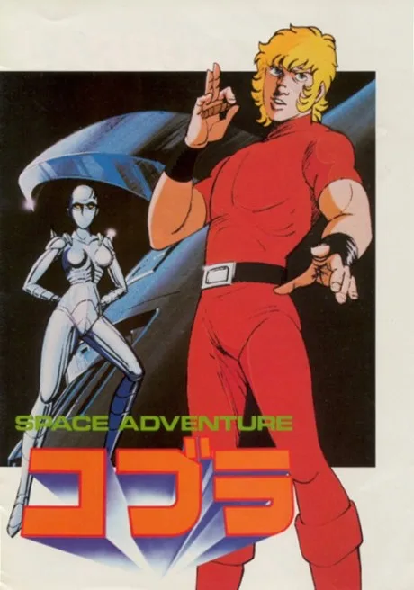 Space Adventure Cobra (1982)