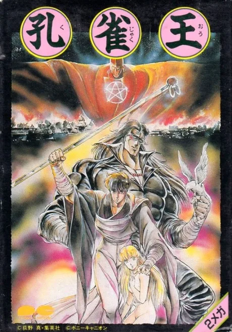 Kujakuou poster