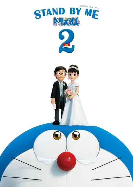 STAND BY ME Doraemon 2 poster