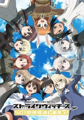 ストライクウィッチーズ 501部隊発進しますっ！ poster