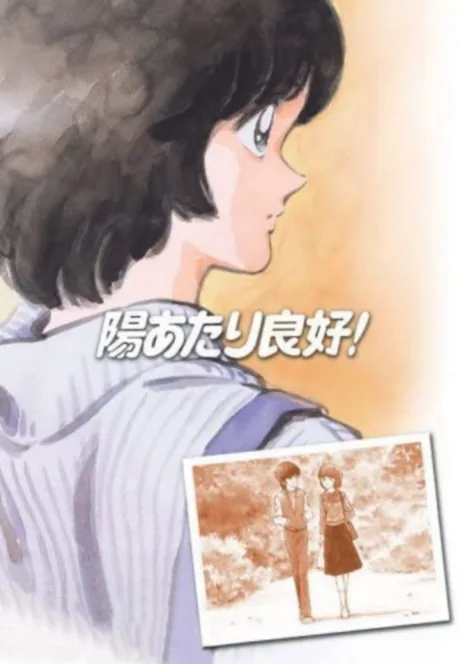 Hiatari Ryoukou! poster