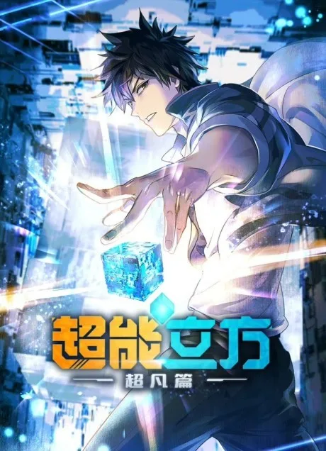 Chao Neng Lifang poster