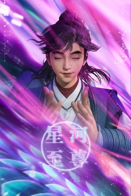 Xinghe Zhizun poster