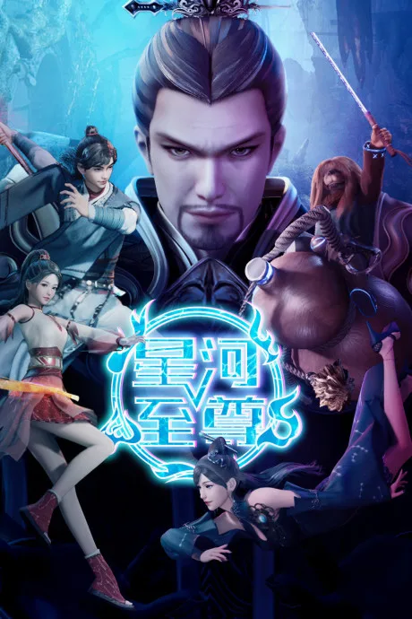 Xinghe Zhizun 2 poster