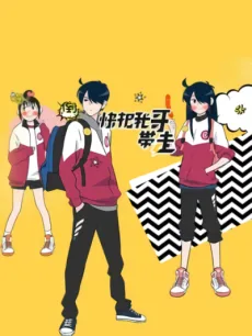 Ani ni Tsukeru Kusuri wa Nai! poster