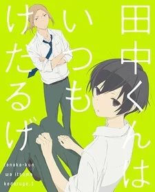 Tanaka-kun is Always Listless Shorts poster