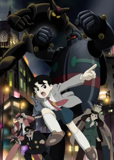 Tetsujin 28-gou (2004) poster