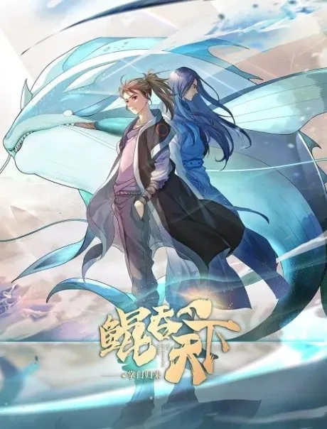 Kun Tun Tianxia Zhi Zhang Men Guilai poster